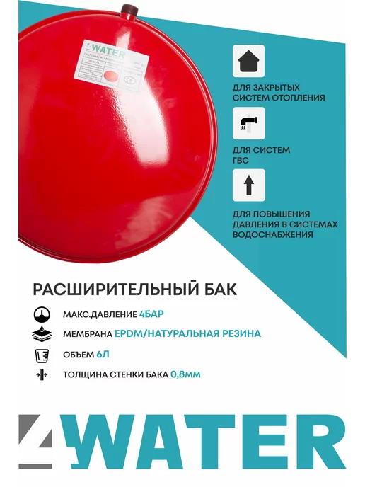 4WATER Расширительный плоский бак FPTT 6л, 6 л, фото 2