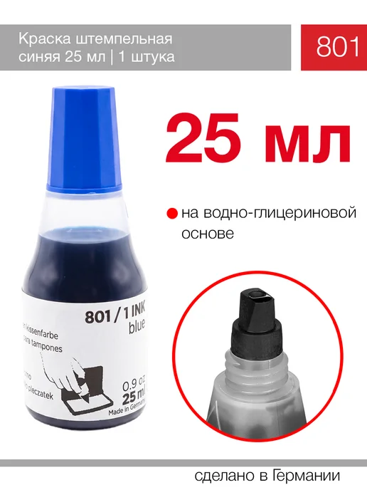 Colop Краска 801 -25 мл синяя - 10 шт, 25 мл, 10 шт, фото 2