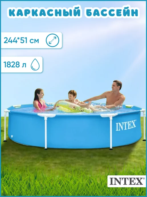Intex Каркасный бассейн 244х51 1828л, 244x51, 1828 л