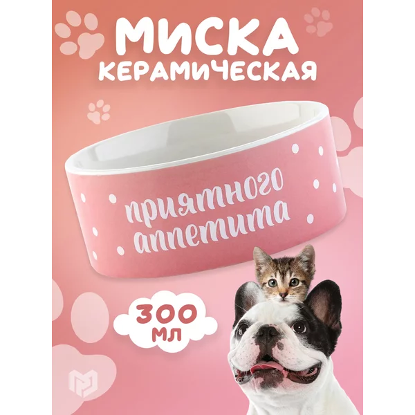 Миска керамическая, для собак и кошек