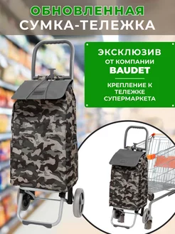 Сумка тележка хозяйственная на колесах, 30 л BAUDET. 213817942 купить за 2 428 ₽ в интернет-магазине Wildberries