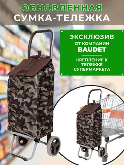 Сумка тележка хозяйственная на колесах, 30 л BAUDET. 213817943 купить за 2 370 ₽ в интернет-магазине Wildberries