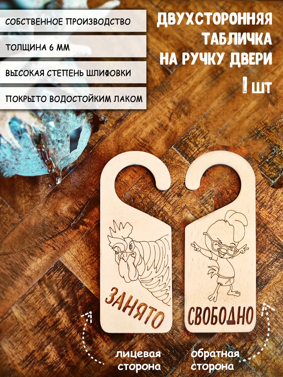 Табличка на ручку двери...