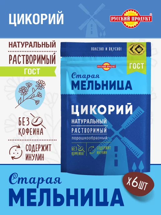 Старая Мельница Цикорий натуральный порошкообразный 85 гр x 6 штук, 85 г, 6 шт