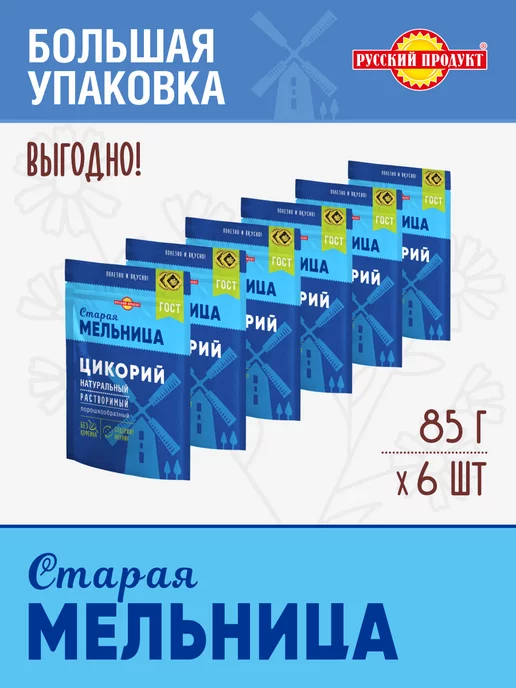 Старая Мельница Цикорий натуральный порошкообразный 85 гр x 6 штук, 85 г, 6 шт, фото 2