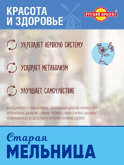 Старая Мельница Цикорий натуральный порошкообразный 85 гр x 6 штук, 85 г, 6 шт, фото 3