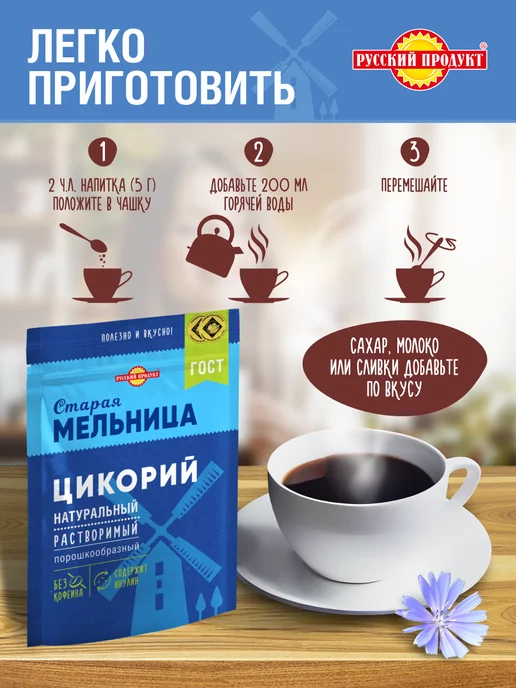 Старая Мельница Цикорий натуральный порошкообразный 85 гр x 6 штук, 85 г, 6 шт, фото 4