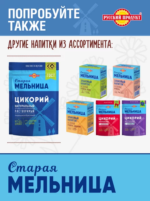 Старая Мельница Цикорий натуральный порошкообразный 85 гр x 6 штук, 85 г, 6 шт, фото 5