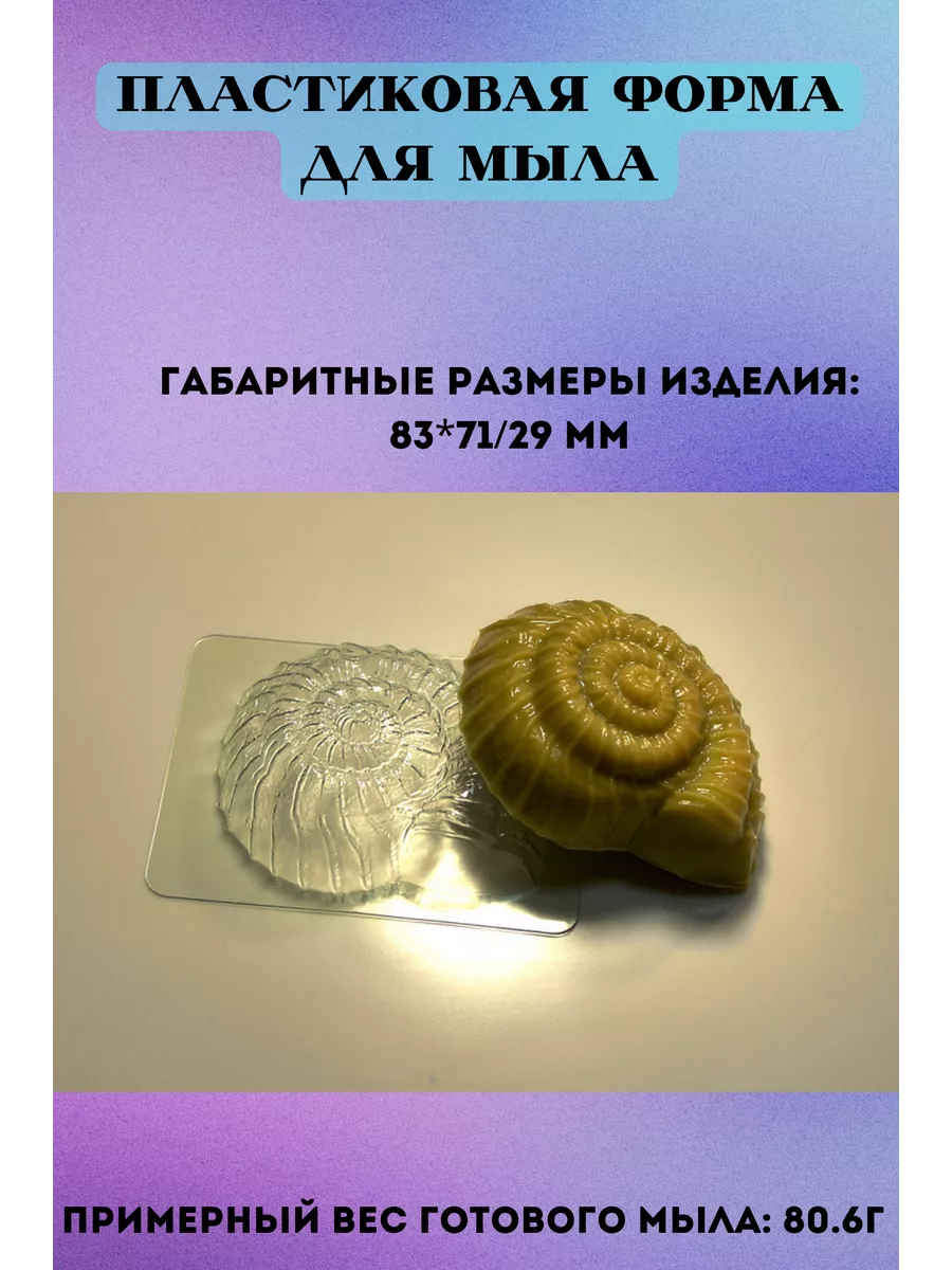 Форма для мыла Ракушка