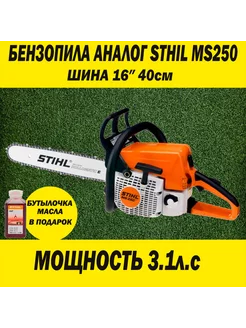 Бензопила АНАЛОГ STIHL MS 250 3.1л.с ШИНА 16" 40см 213818283 купить за 10 929 ₽ в интернет-магазине Wildberries