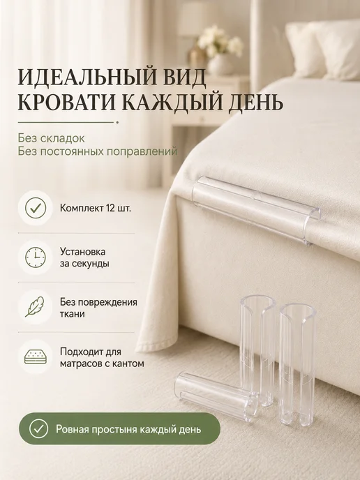 AverSSo Держатели для простыни на матрас с кантом 12 шт. фиксаторы, 12 шт, фото 8