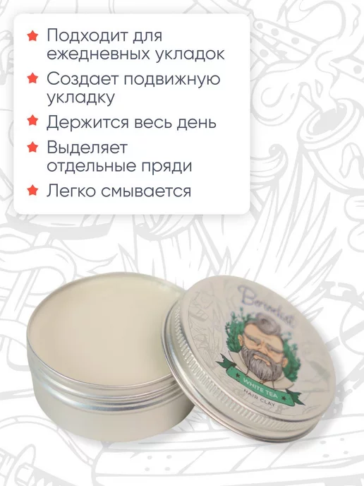 Borodist Текстурирующая глина для укладки волос матовая, 50 мл, 50 мл, фото 2