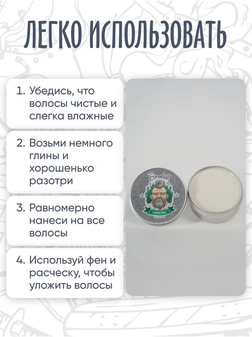 Borodist Текстурирующая глина для укладки волос матовая, 50 мл, 50 мл, фото 3