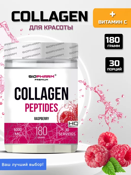 BIOPHARM Collagen Пептидный Биофарм коллаген порошок + Витамин C