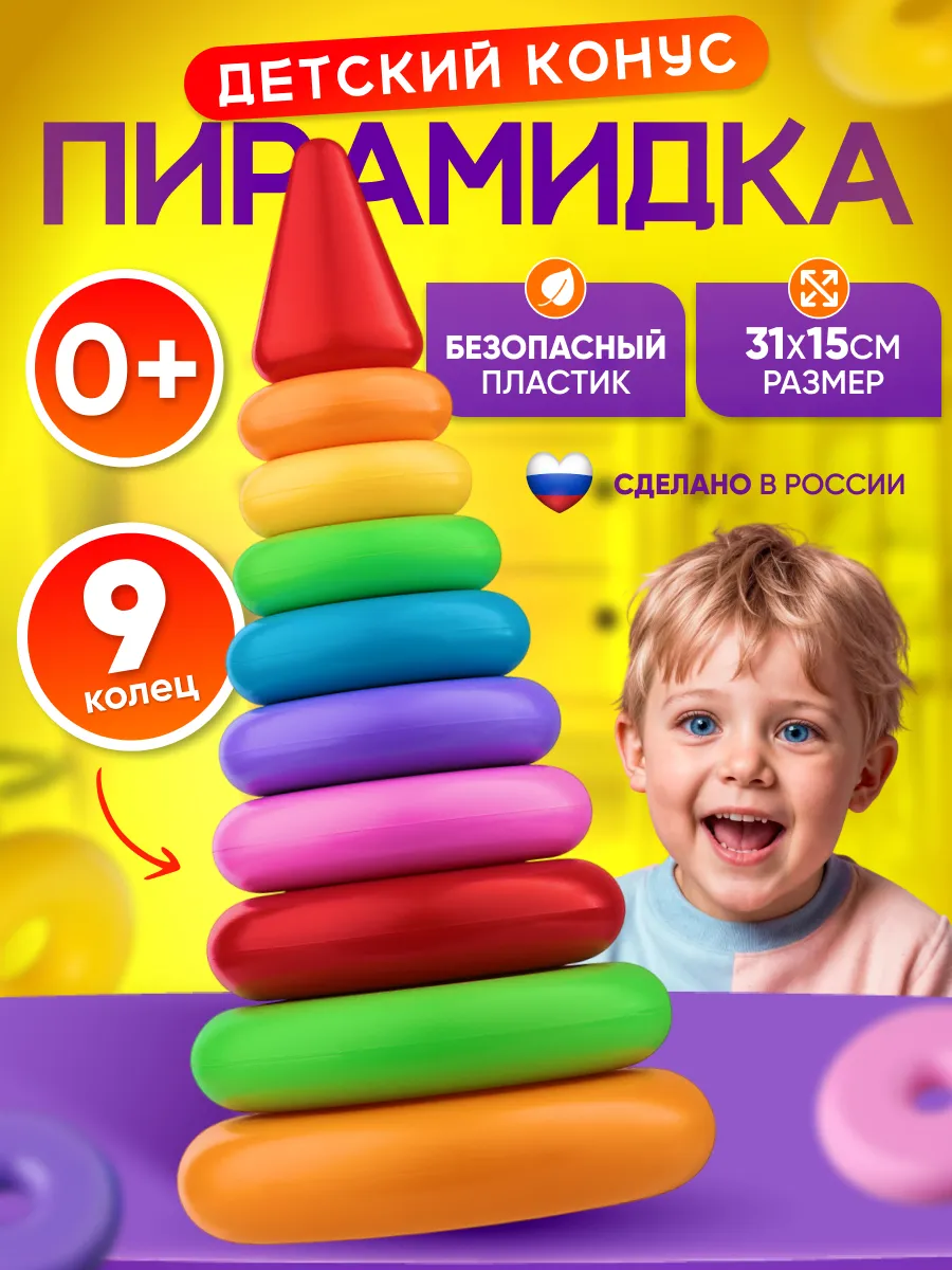 Пирамидка развивающая...