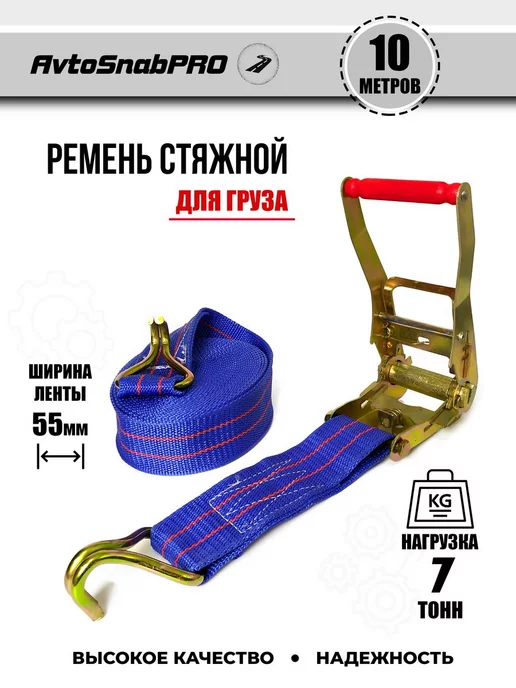 New Epoch Стяжной ремень для крепления груза 10м 7т, 10 м