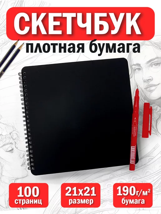 С-ПРИНТ Скетчбук Квадратный - Блокнот для маркеров и акварели