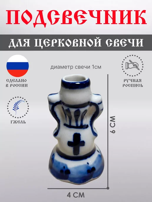 Anna Подсвечник Церковный на Одну Свечу с двумя ручками Гжель, голубой