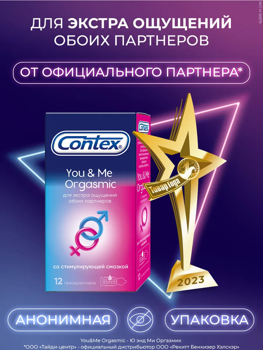 Презервативы You and Me Orgasmic с ребрами и точками, 12 шт Contex  213821182 купить за 734 ₽ в интернет-магазине Wildberries