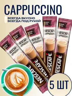 Кофе растворимый капучино 5 шт Nescafe 213821334 купить за 338 ₽ в интернет-магазине Wildberries