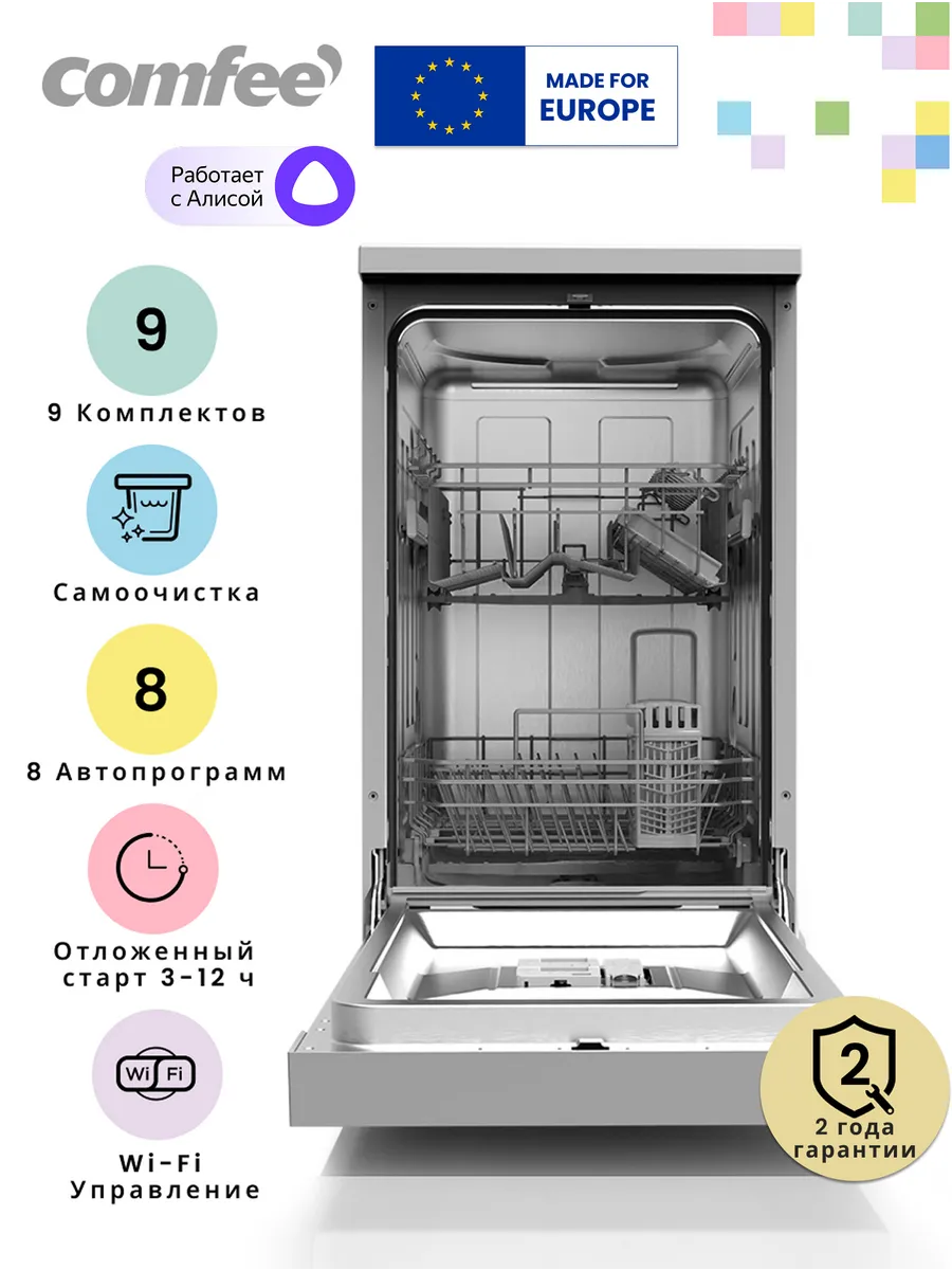 Отдельностоящая посудомоечная машина CDW452Wi, Wi-Fi, 45 см