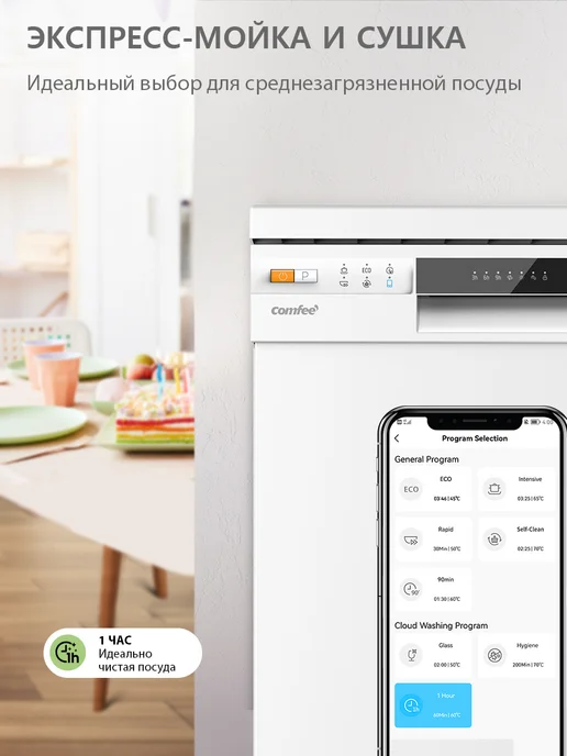 Отдельностоящая посудомоечная машина Comfee CDW452WI, Wi-Fi, 8 программ, самоочистка, экспресс-мойка, отложенный старт, вариант, фото 5