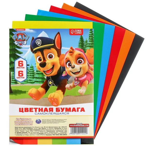 Бумага цветная самоклеящаяся Щенячий патруль