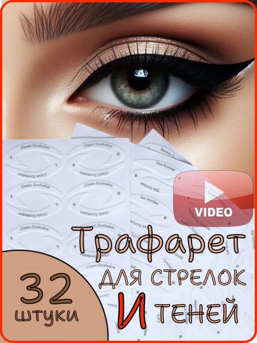 трафарет для стрелок и...