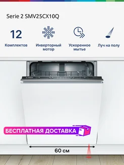 Встраиваемая посудомоечная машина SMV25CX10Q Bosch 213827263 купить за 44 811 ₽ в интернет-магазине Wildberries