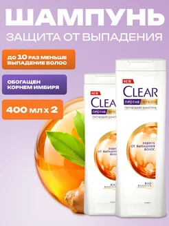 Шампунь Защита от выпадения волос 400мл, набор 2шт CLEAR 213827332 купить за 562 ₽ в интернет‑магазине Wildberries