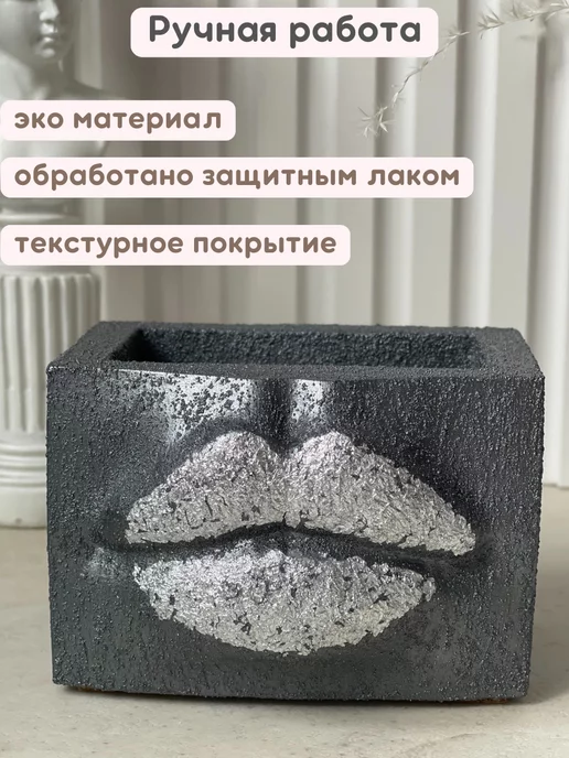 OLLE Home Органайзер для кистей,подставка,кашпо Губы Джоли, серый, фото 2