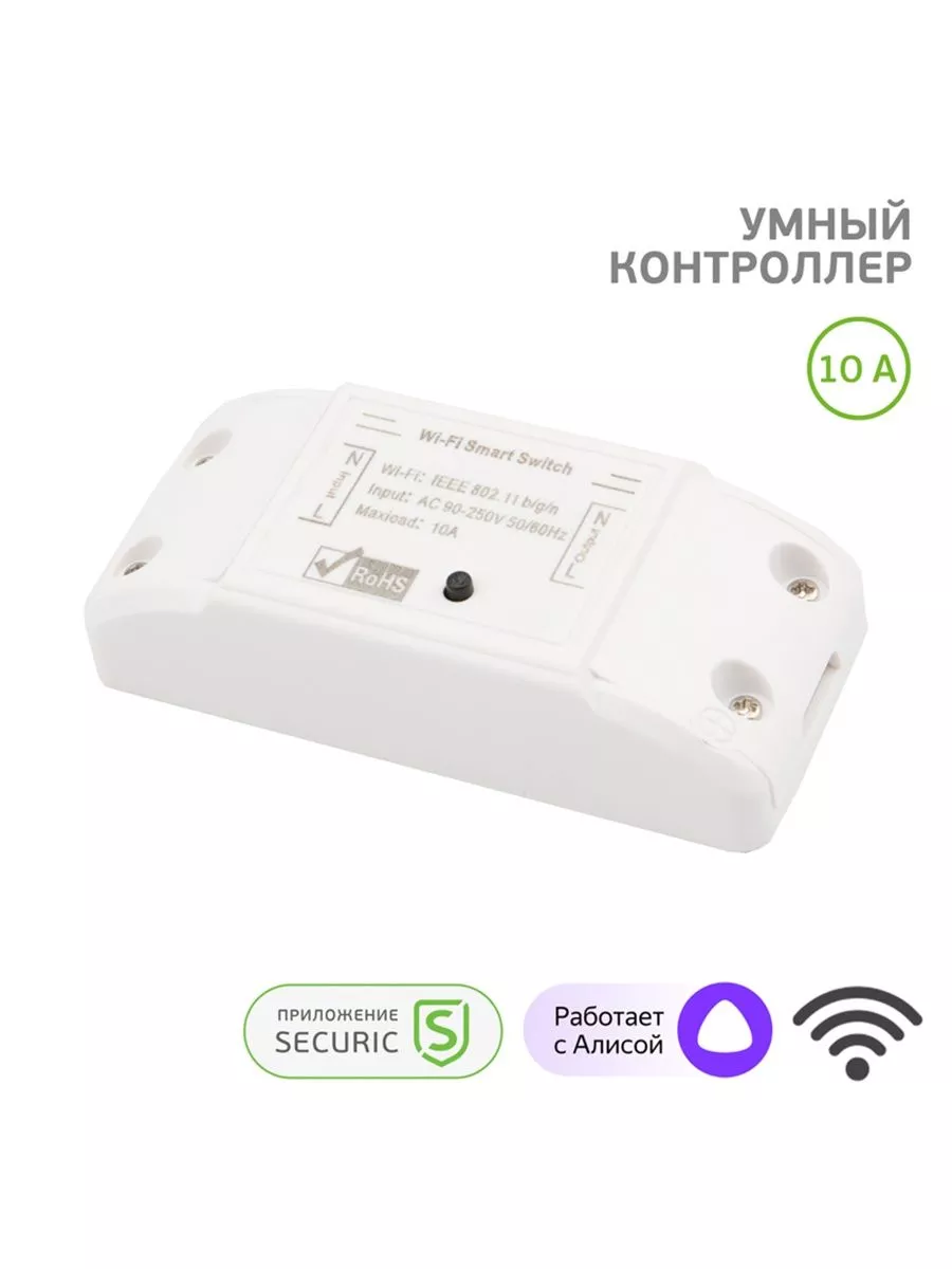 Умный беспроводной Wi-Fi контроллер управления питанием SECURIC 213827675  купить за 930 ₽ в интернет-магазине Wildberries