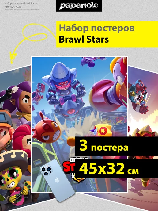 papertole.by Постер Brawl Stars на стену, 3 шт