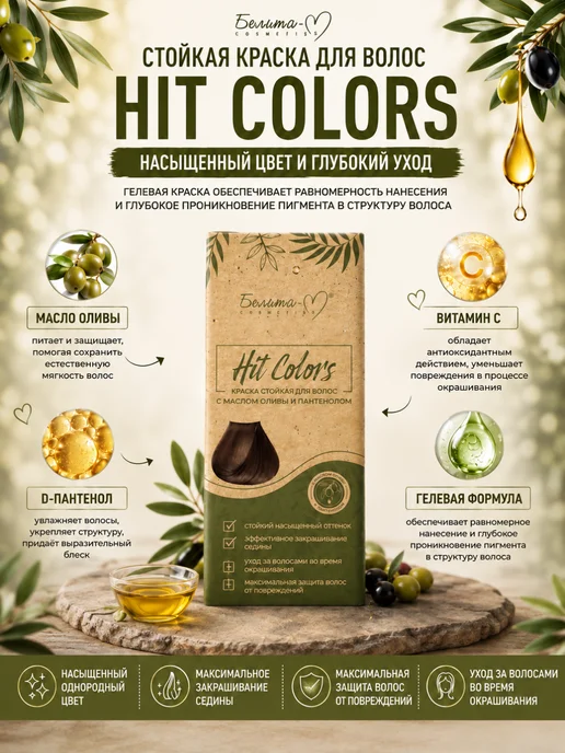 Белита-М Краска для волос стойкая HIT COLORS тон 7.34, вариант, фото 3