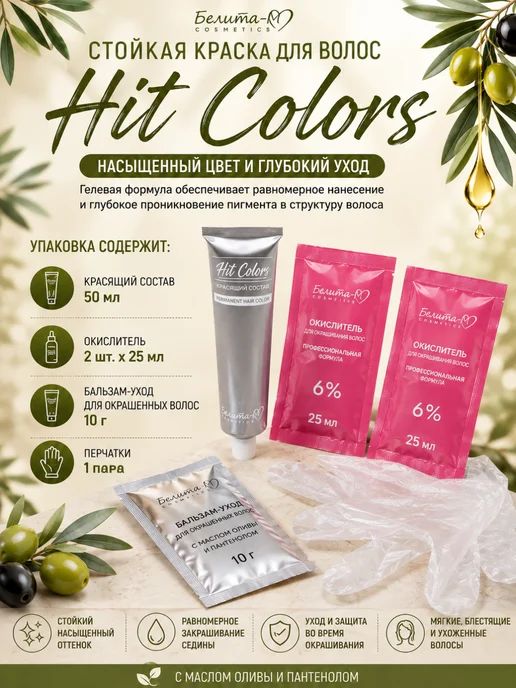 Белита-М Краска для волос стойкая HIT COLORS тон 8.31, тон 8.31, фото 2