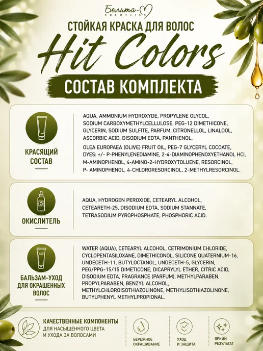 Белита-М Краска для волос стойкая HIT COLORS тон 8.31, тон 8.31, фото 4