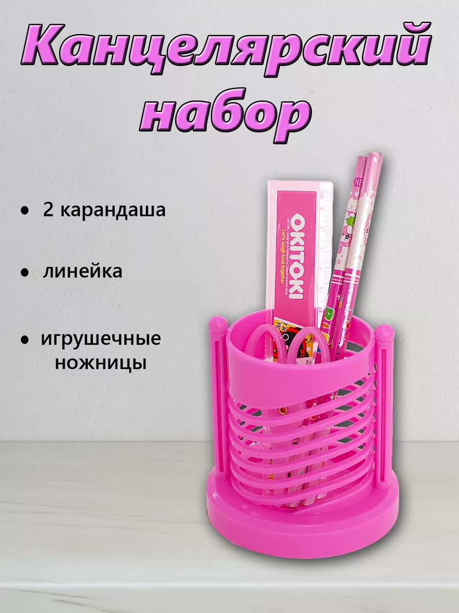 Канцелярский набор