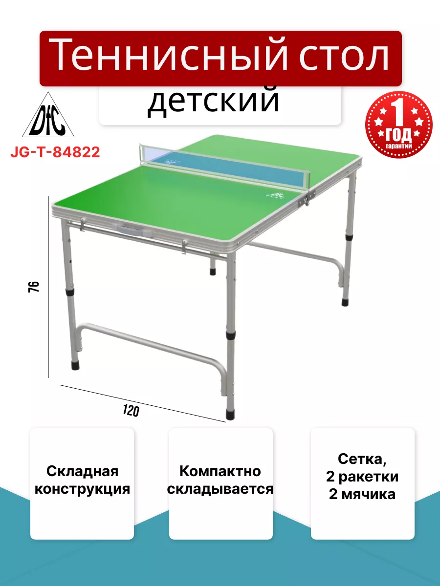 Теннисный стол детский...