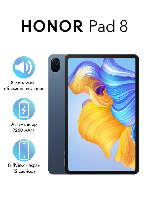 Honor Планшет Pad 8 11.97" Wi-Fi 6GB+128GB Blue, без SIM-карты