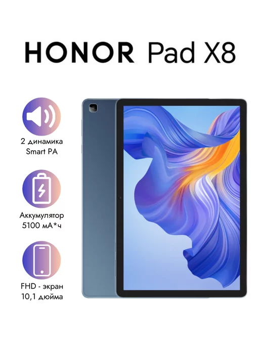 Honor Планшет Pad X8 10.1" LTE 4GB+64GB Blue