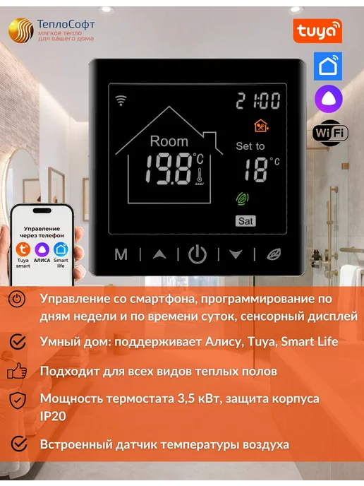 ТеплоСофт Теплый пол под плитку 2м2 с черным терморегулятором wi-fi, черный, фото 3