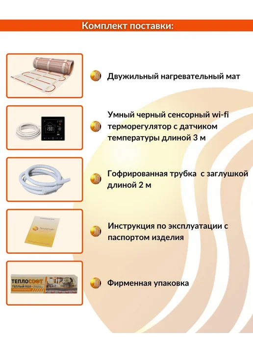 ТеплоСофт Теплый пол под плитку 4м2 с умным wi-fi терморегулятором, вариант, фото 6
