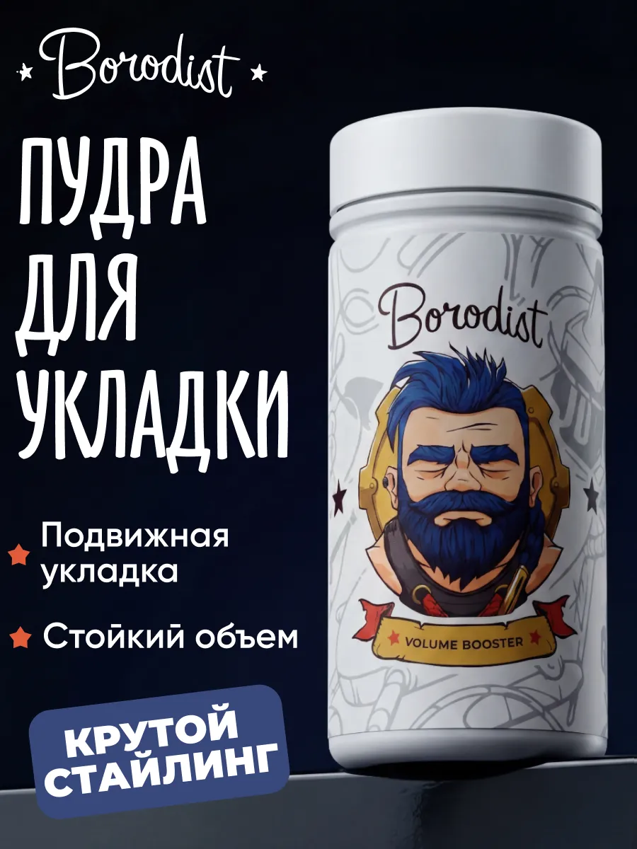 Стайлинг-пудра для увеличения объема, Volume Booster