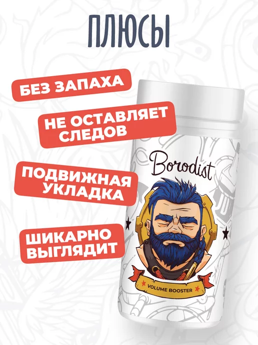 Borodist Стайлинг-пудра для увеличения объема, Volume Booster, вариант, фото 3