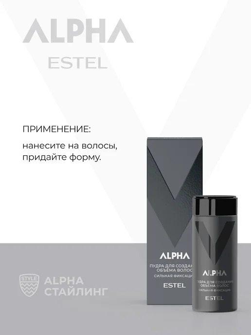 ESTEL Пудра для объема волос ALPHA сильной фиксации, 10 г, 10 г, фото 4