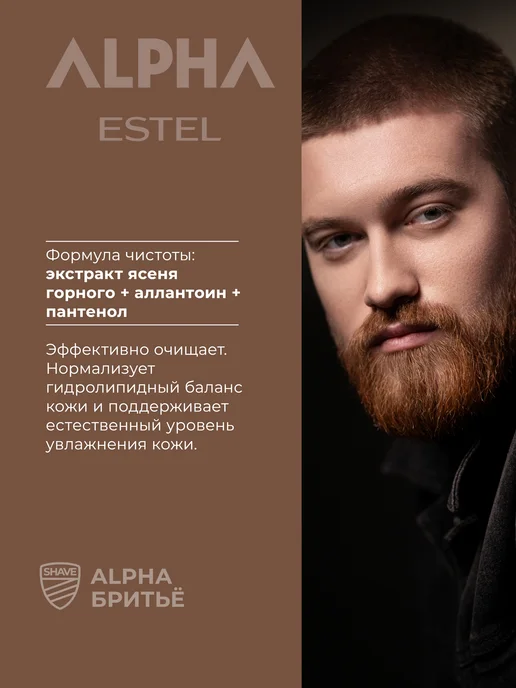 ESTEL Гель для умывания мужской ALPHA очищающий, 150 мл, 150 мл, фото 3