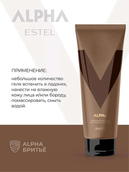 ESTEL Гель для умывания мужской ALPHA очищающий, 150 мл, 150 мл, фото 4