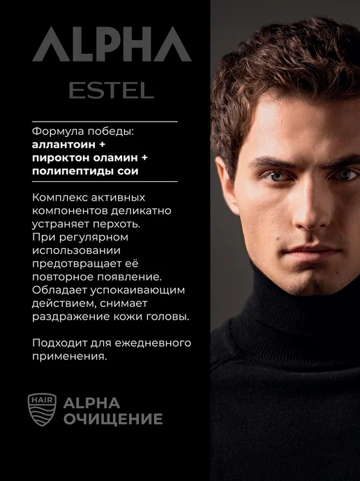 ESTEL Шампунь мужской против перхоти ALPHA, 300 мл, 300 мл, фото 4