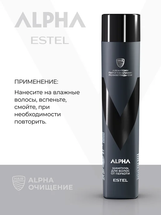 ESTEL Шампунь мужской против перхоти ALPHA, 300 мл, 300 мл, фото 5