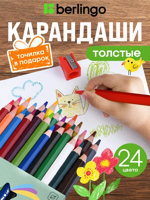 Berlingo Карандаши цветные утолщенные для рисования, 24 цвета, 24 цв.